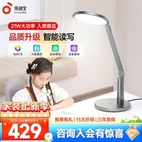 孩视宝智能学习阅读台灯护眼灯国AA级卧室床头儿童学生学习专用读写灯 【21W智能读写】OH13-A