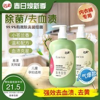 洁柔内衣洗衣液520ml 强效抑菌去血渍 男士女士内衣内裤手洗清洗衣液