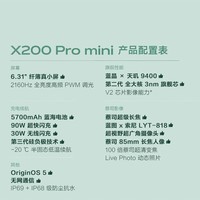 vivo X200 Pro mini 6.31Ӣ˱Сֱ ˾   x 9400  AIֻ BH30 ֱ 16GB+512GB ٷ