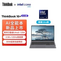 ThinkPad联想ThinkBook16 2024款笔记本电脑促销