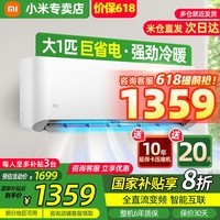 小米（MI）米家空调 1.5匹 巨省电pro 新一级能效 节能省电 变频冷暖家用卧室壁挂式自清洁舒适空调挂机 大1匹 一级能效 （巨省电26V1A1）