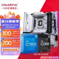 七彩虹（Colorful） Z790搭i5 12400F 12490F 13490F CPU主板套装 B760M FROZEN WIFI D5 战列舰 i5 12490F 3.0GHz 6核12线程