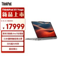 ThinkPad X1 Yoga 2024 AI PC 酷睿Ultra7 14英寸轻薄便携联想笔记本电脑32G 2T 2.8K翻转触控 Win11专业版