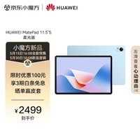 HUAWEI MatePad 11.5\"S 柔光版华为平板电脑144Hz高刷2.8K柔光屏娱乐学生学习8+256GB WIFI海岛蓝