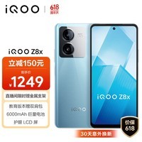 iQOO Z8x 12GB+256GB 星野青 6000mAh巨量电池 骁龙6Gen1 护眼LCD屏 大内存5G电竞手机