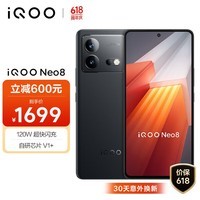 iQOO Neo8 12GB+256GB 夜岩 第一代骁龙8+ 自研芯片V1+ 120W超快闪充 144Hz高刷 5G