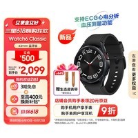 三星Galaxy Watch6 Classic 蓝牙通话/智能手表/运动电话手表/ECG心电分析/血压手表 43mm 宇夜黑