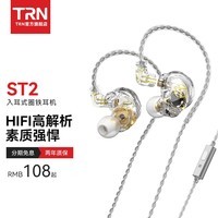 TRN ST2一圈一铁入耳式有线耳机两单元圈铁耳机HiFi耳机 透白-带麦 标配