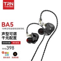 TRN BA5十单元纯动铁有线耳机入耳式发烧级HiFi耳机可换线设计 黑色-无麦 标配