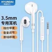 HYUNDAI现代HY3半入耳式线控有线耳机手机耳机音乐耳机3.5mm接口电脑笔记本手机适用白色