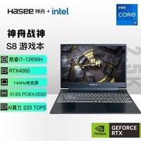 神舟（HASEE）战神S8 12代英特尔酷睿i7 15.6英寸笔记本电脑(12代i7-12650H RTX4060 144Hz)