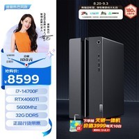 联想（Lenovo）GeekPro设计师游戏台式电脑主机(酷睿14代i7-14700F RTX4060Ti 8GB显卡 32G DDR5 1TB SSD )