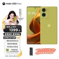 摩托罗拉 联想moto S50 Neo 四年质保 高级时尚 应用六开 5000mAh超薄长续航 5GAI手机 8+256GB 青田