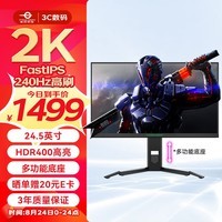 泰坦军团24.5英寸 HDR400高亮版 2K 240Hz FastIPS显示器低蓝光护眼 升降旋转支架 色域限缩电竞屏幕P25M2S