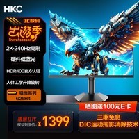 HKC 24.5Ӣ2K 240HzʾFastIPSӲHDR400ת1MsϷ羺ʾ ӥG25H4