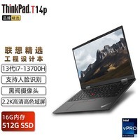 ThinkPad T14系列工程师本 联想精选14英寸T系列工程设计轻薄本便携商务办公本手提高端笔记本电脑 T14p i7-13700H 16G 512G