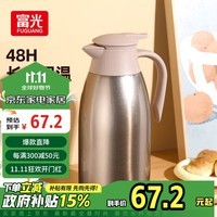 富光 保温壶大容量内外304不锈钢保温壶 易清洗 家用暖壶热水壶开水瓶