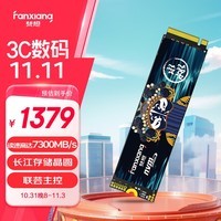 梵想（FANXIANG）4TB SSD固态硬盘 M.2接口NVMe协议PCIe4.0x4 长江存储晶圆 PS5台式机笔记本电脑扩展硬盘 S790E