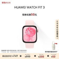 华为 WATCH FIT 3 智能手表 星云粉 轻薄大屏运动减脂 男女情侣手表