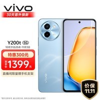 vivo Y200t 12GB+512GB 晴山 44W 6000mAh 120Hz金刚护眼屏 双扬300%大音量 拍照 AI 手机