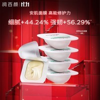 润百颜玻尿酸屏障调理安肌面膜5g*5