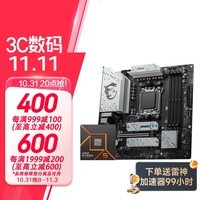 微星B650M主板搭 AMD锐龙9000系列新品 主板CPU套装 板U套装 微星B650M GAMING PLUS WIFI R7 9700X散