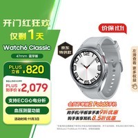 三星 Samsung Watch6 Classic 蓝牙通话/智能手表/运动电话手表/ECG心电分析 47mm 星系银 男女表