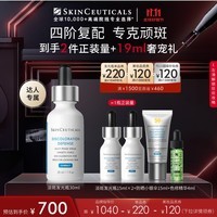 修丽可发光瓶精华30ml 护肤品礼盒美白淡斑淡痘印焕亮礼物【达人专属】