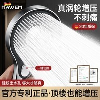 hawen【德国】增压花洒喷头家用加压多功能增压洗澡淋浴手持莲蓬单喷头 强增压单花洒【加大面板】星光银 三档模式丨大水量享受SPA感淋浴