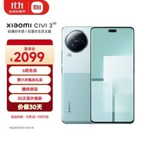 小米 Civi 3 前置仿生双主摄 光学防抖镜头 12GB+256GB 薄荷绿 5g手机 澎湃OS SU7 汽车互联 AI手机