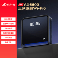 京东云无线宝AX6600雅典娜128G 能赚京豆的家用路由器 WIFI6 高通5核 1G内存 LED点阵屏 三频Mesh