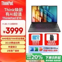 ThinkPadE16 16英寸轻薄大屏联想笔记本电脑 R5 16G 512G 黑 商务大屏 AI生态