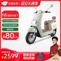 五星钻豹电动车72V20AH长续航电瓶车1200W大电机电动摩托车 N5 青竹绿/奶酪白