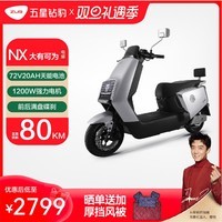 五星钻豹电动车72V长续航高速电动摩托车1200W成人电瓶车 NX 星木灰/哑光太空灰