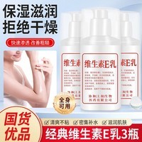 巴半维生素E乳高保湿滋润嫩肤面部擦脸清爽不粘乳液按压式男女通用 维生素E乳 100ml x3瓶