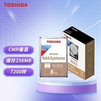 东芝(TOSHIBA)8TB  NAS硬盘 256MB 7200转  CMR垂直记录 网络存储 SATA接口 N300系列(HDWG480)