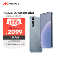 魅族（MEIZU）20 Classic 骁龙8Gen2 Flyme系统 144Hz电竞直屏 5G游戏学生拍照 魅族20C 悠扬乌铁 16+256GB