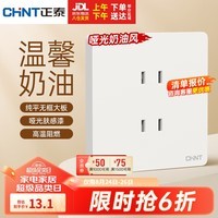 正泰（CHNT）开关插座磨砂哑光四孔插座6CE奶油风NEW6-C10404E