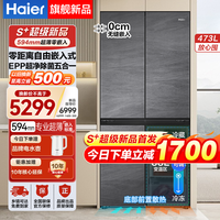 海尔（Haier）冰箱473升超薄60cm平嵌零嵌入四门十字对开门双开门冰箱风冷无霜一级能效双变频底部散热家用冰箱 473升+EPP超净系统+594mm超薄零嵌+联网