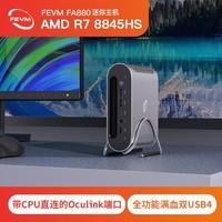 FEVM FA880 Ryzen锐龙R7 8845HS迷你主机带Oculink独显扩展微型游戏MINI AI PC电脑 FA880（海外版电源）不含WIFI 准系统(不带内存硬盘)