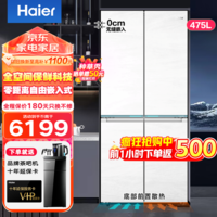 海尔（Haier）冰箱475升四开门冰箱双开门十字门一级能效双变频底部散热全空间保鲜零嵌入式超薄家用冰箱 475升零嵌入丨全空间保鲜丨EPP超净丨全温区变温