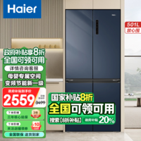 海尔（Haier）冰箱四开门超薄501升风冷无霜双变频一级能效三档变温区十字对开门家用电冰箱 501升黑金净化丨双变频丨母婴空间