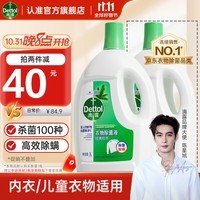 滴露（Dettol）衣物消毒除菌液松木3L 内衣服儿童杀菌除螨 可配洗衣液消毒液水用