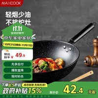 美厨（maxcook）不粘炒锅 精铁32cm 配木铲 燃气电磁炉通用 不粘涂层 MCC588