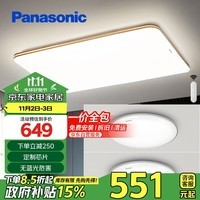 松下（Panasonic）吸顶灯客厅灯遥控调光调色超薄灯具 明畔二室一厅