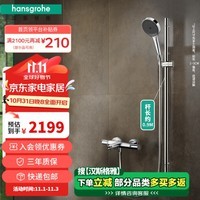 汉斯格雅（Hansgrohe）境雨rainfinity130mm花洒套装 境雨镀铬手持+恒温浴缸龙头