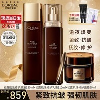 欧莱雅（LOREAL）金致臻颜松露奢养护肤品套装化妆品全套高端礼盒中秋节送礼礼物 松露奢养3件套:水+乳液+面霜