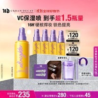 Urban Decay衰败城市ud定妆喷雾VC 118ml干皮保湿持妆化妆品生日礼物女送女友