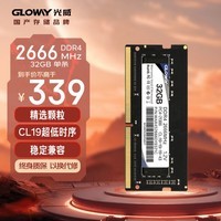 光威（Gloway）32GB DDR4 2666 笔记本内存条 战将系列