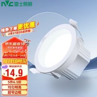 雷士照明（NVC）led筒灯嵌入式开孔7.5客厅吊顶筒灯天花灯防眩5W 暖白光 Φ75mm